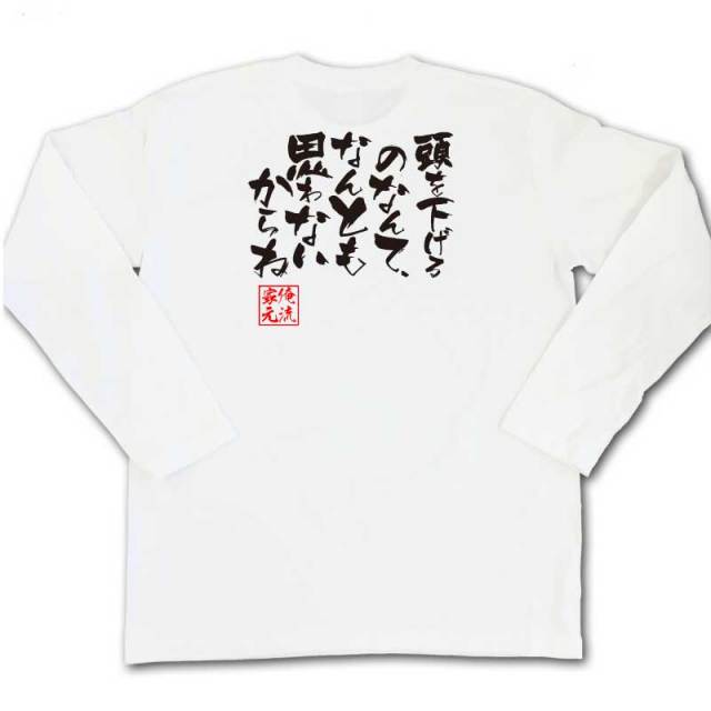 おもしろTシャツの俺流総本家|Tシャツ商品画像