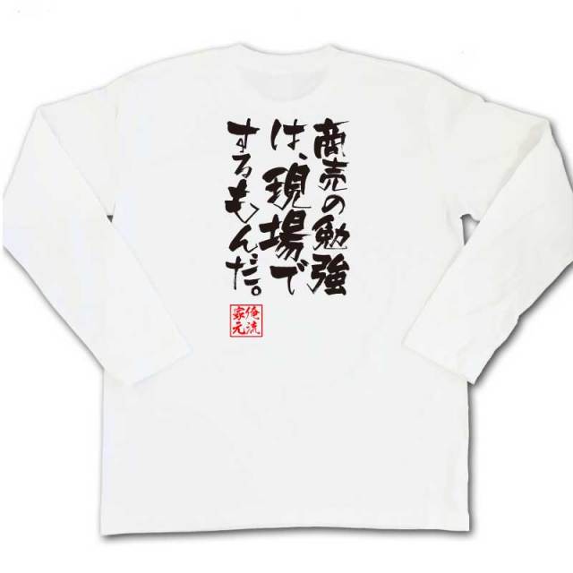 おもしろTシャツの俺流総本家|Tシャツ商品画像