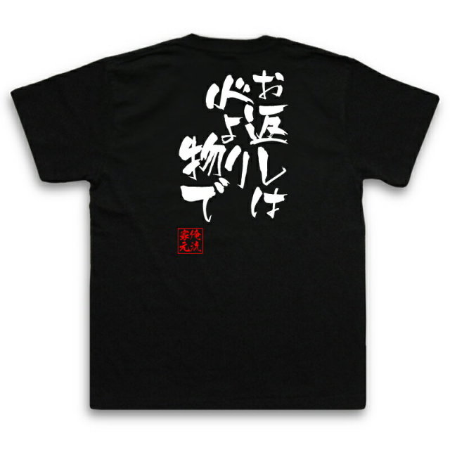 おもしろTシャツの俺流総本家|Tシャツ商品画像