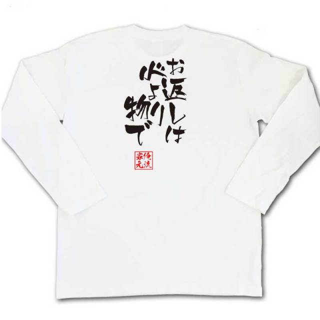 おもしろTシャツの俺流総本家|Tシャツ商品画像