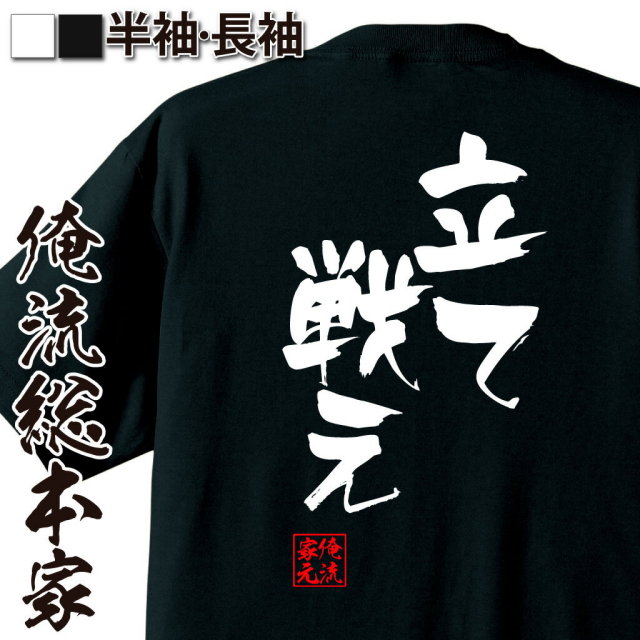 おもしろTシャツの俺流総本家|Tシャツ商品画像