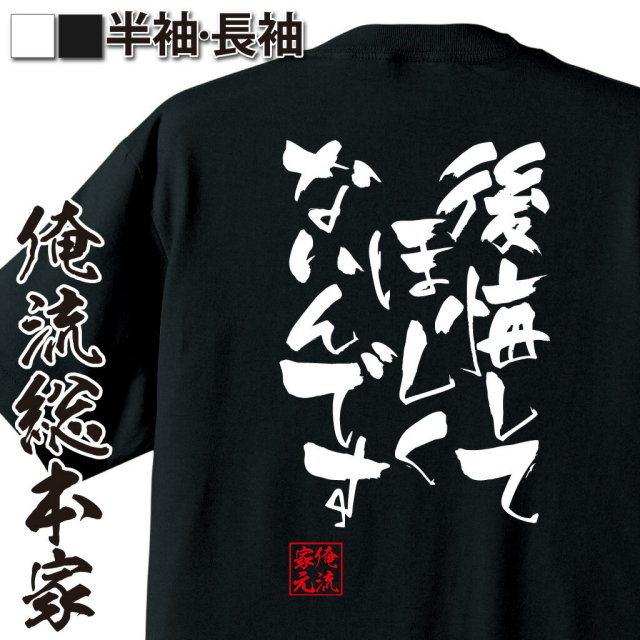 おもしろTシャツの俺流総本家|Tシャツ商品画像
