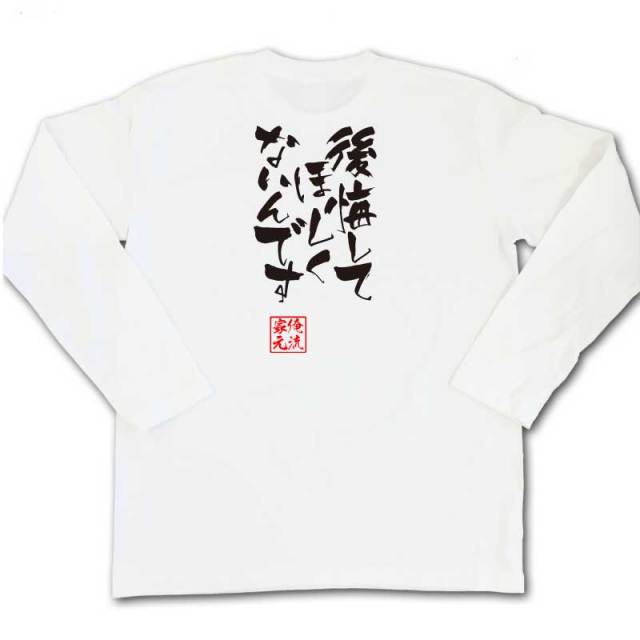 おもしろTシャツの俺流総本家|Tシャツ商品画像