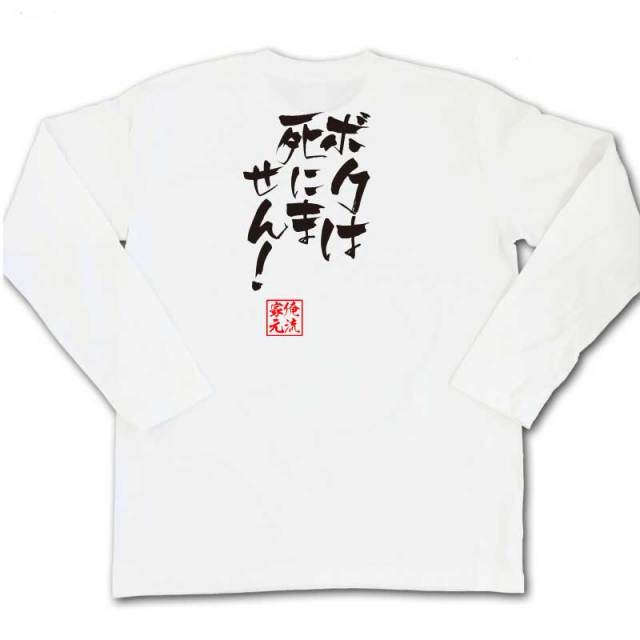 おもしろTシャツの俺流総本家|Tシャツ商品画像