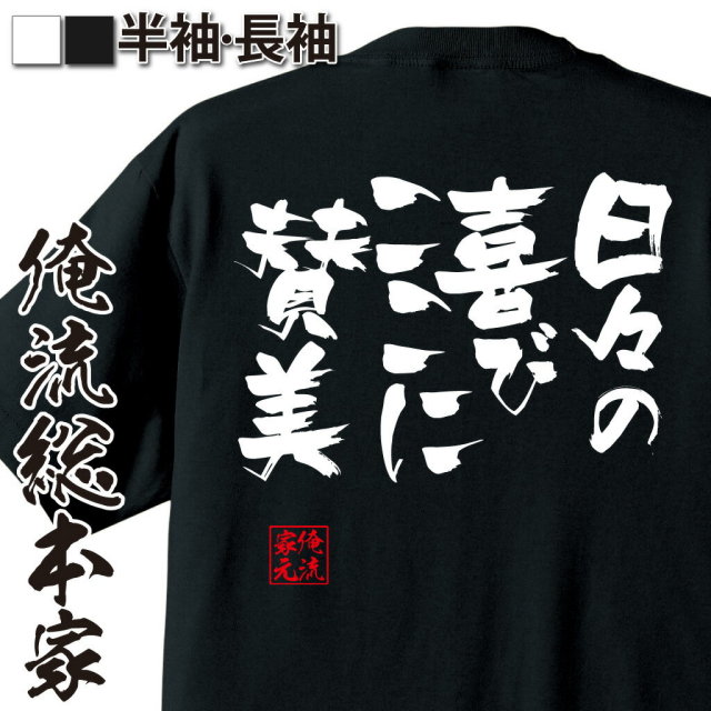 おもしろTシャツの俺流総本家|Tシャツ商品画像