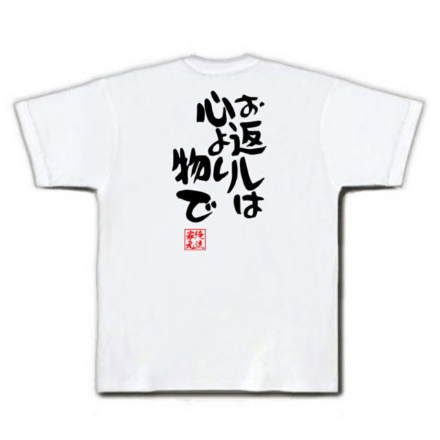 おもしろTシャツの俺流総本家|Tシャツ商品画像