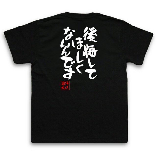 おもしろTシャツの俺流総本家|Tシャツ商品画像