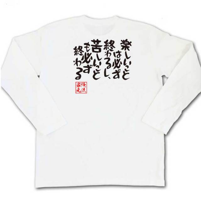 おもしろTシャツの俺流総本家|Tシャツ商品画像
