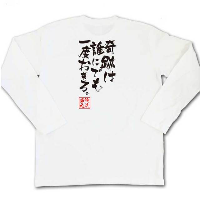 おもしろTシャツの俺流総本家|Tシャツ商品画像