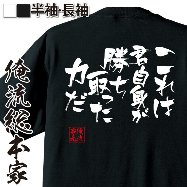 おもしろTシャツの俺流総本家|Tシャツ商品画像