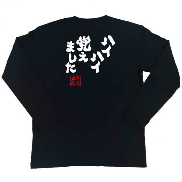 おもしろTシャツの俺流総本家|Tシャツ商品画像