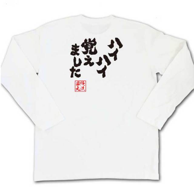 おもしろTシャツの俺流総本家|Tシャツ商品画像