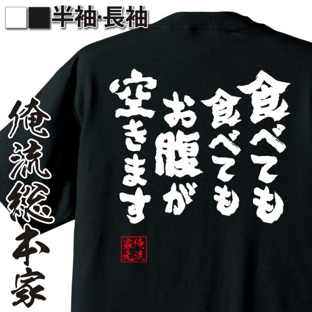 おもしろTシャツの俺流総本家|Tシャツ商品画像