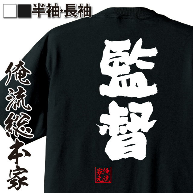 野球系語録,リーダーポジション,指導者ネタ,監督あるある,現場系ユーモア,部活系キャラ,まとめ役気質