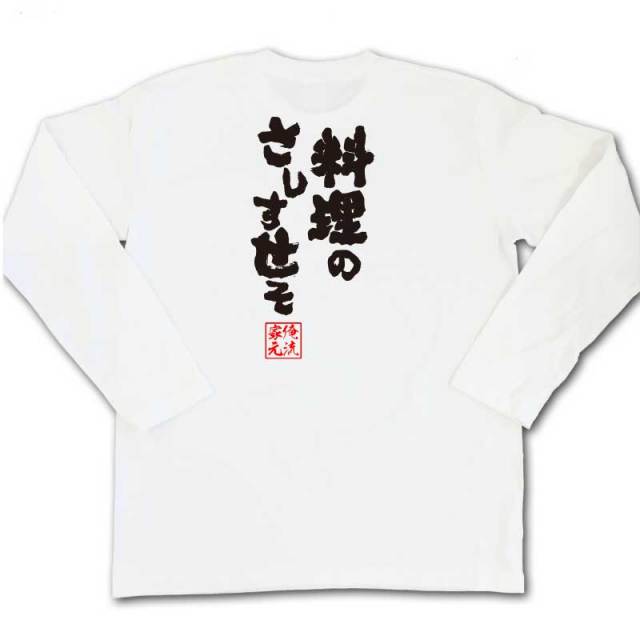 おもしろTシャツの俺流総本家|Tシャツ商品画像