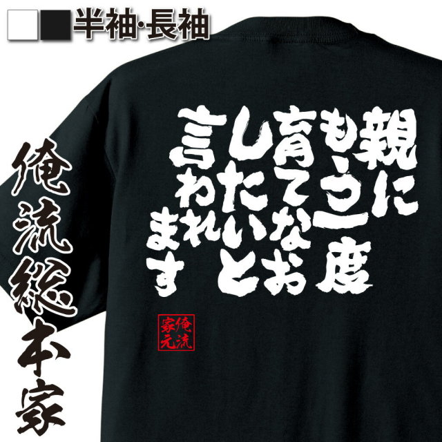 家庭ネタ語録,自虐あるある,親ガチ説教,笑える育成失敗談,ダメ息子系,自己否定風ギャグ,親子ネタ,残念キャラ