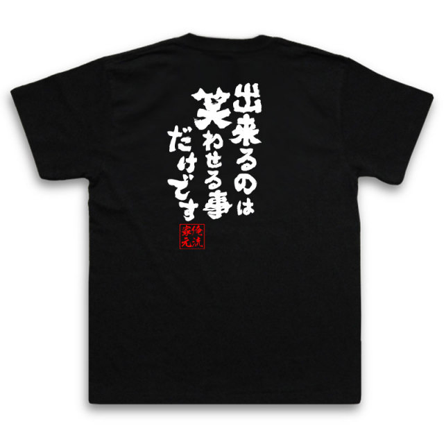 おもしろTシャツの俺流総本家|Tシャツ商品画像