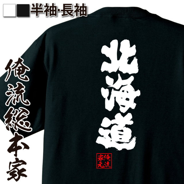hide Tシャツ5点セット Sサイズ 【バラ売り不可】 おもしろTシャツの俺流総本家【北海道】｜喜ばれる人気のプレゼント