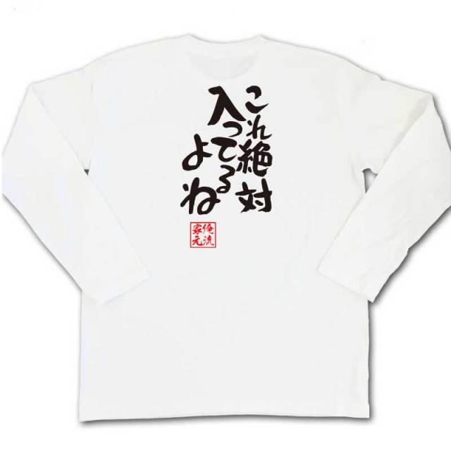 おもしろTシャツの俺流総本家|Tシャツ商品画像