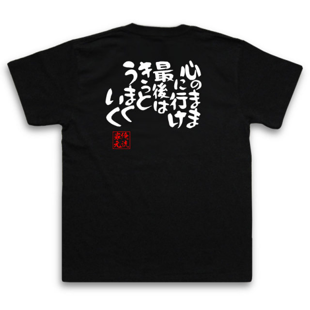 おもしろTシャツの俺流総本家|Tシャツ商品画像