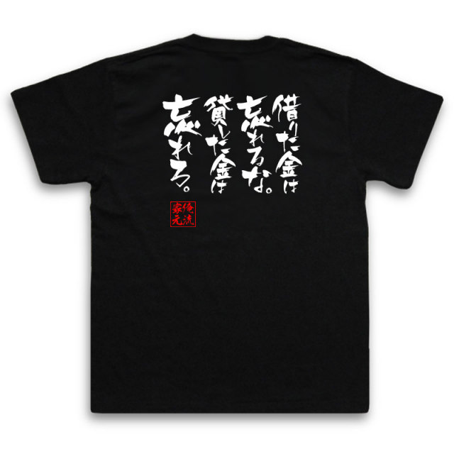 おもしろTシャツの俺流総本家|Tシャツ商品画像