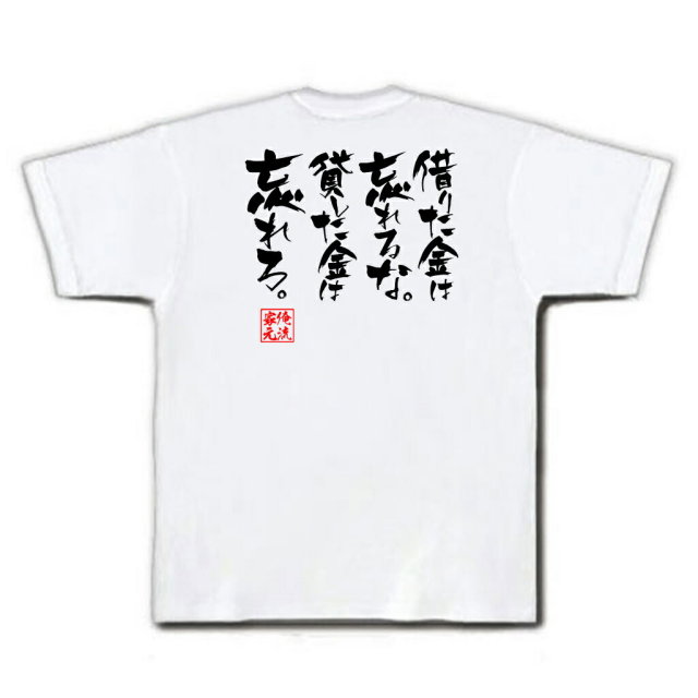 おもしろTシャツの俺流総本家|Tシャツ商品画像