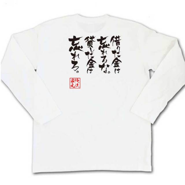 おもしろTシャツの俺流総本家|Tシャツ商品画像