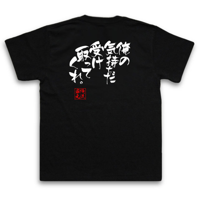 おもしろTシャツの俺流総本家|Tシャツ商品画像
