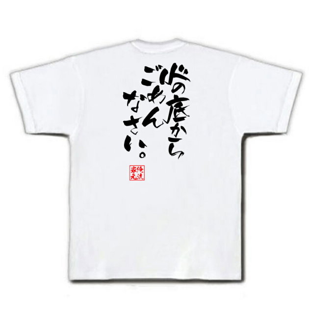 おもしろTシャツの俺流総本家|Tシャツ商品画像