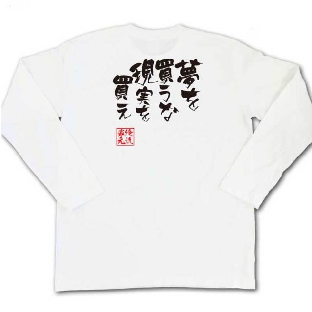 おもしろTシャツの俺流総本家|Tシャツ商品画像