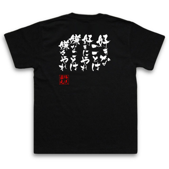 おもしろTシャツの俺流総本家|Tシャツ商品画像