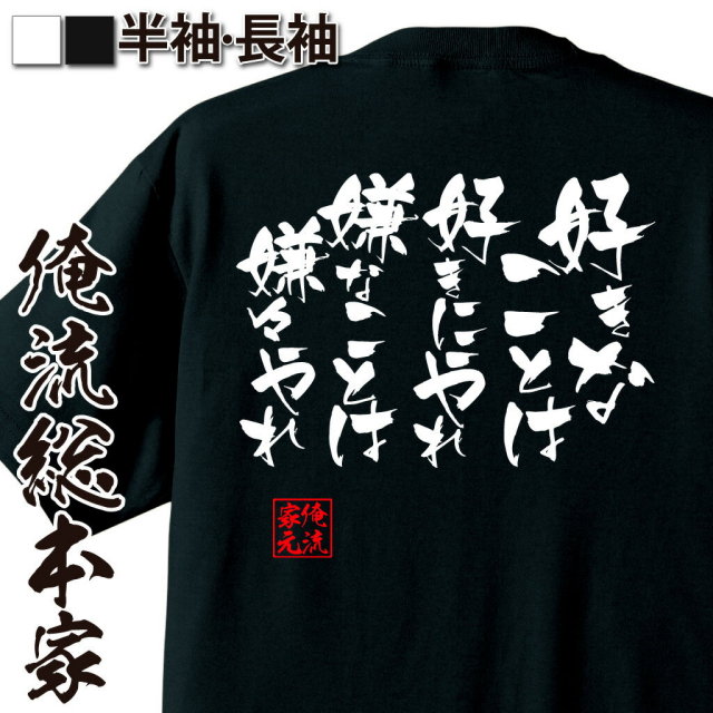 おもしろTシャツの俺流総本家|Tシャツ商品画像