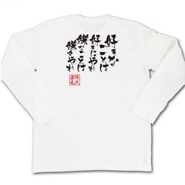 おもしろTシャツの俺流総本家|Tシャツ商品画像