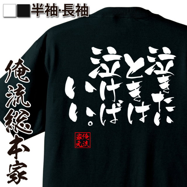 おもしろTシャツの俺流総本家|Tシャツ商品画像