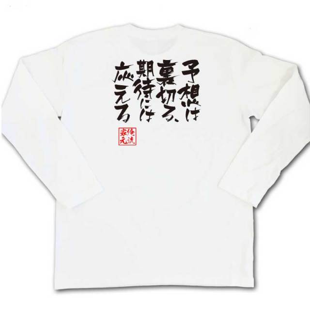 おもしろTシャツの俺流総本家|Tシャツ商品画像