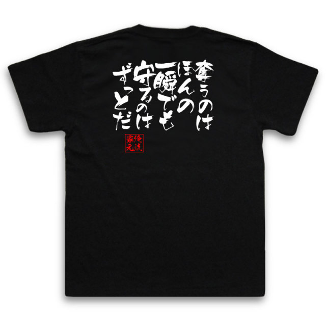 おもしろTシャツの俺流総本家|Tシャツ商品画像