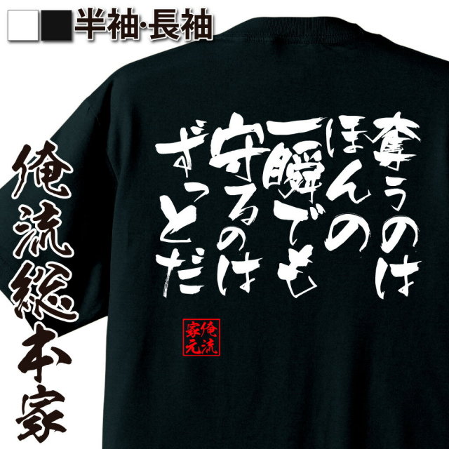 おもしろTシャツの俺流総本家|Tシャツ商品画像