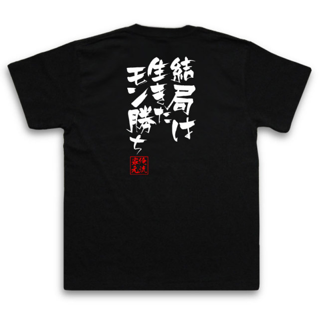 おもしろTシャツの俺流総本家|Tシャツ商品画像