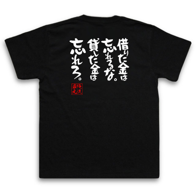 おもしろTシャツの俺流総本家|Tシャツ商品画像