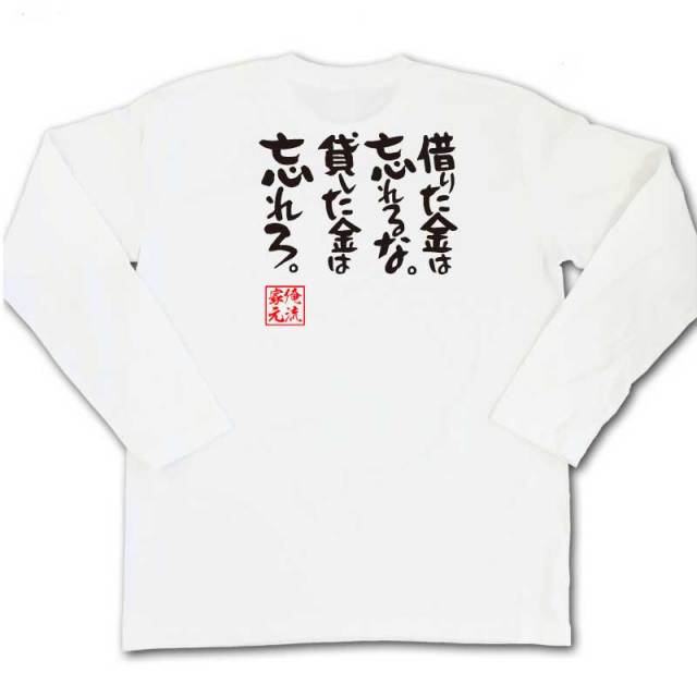 おもしろTシャツの俺流総本家|Tシャツ商品画像