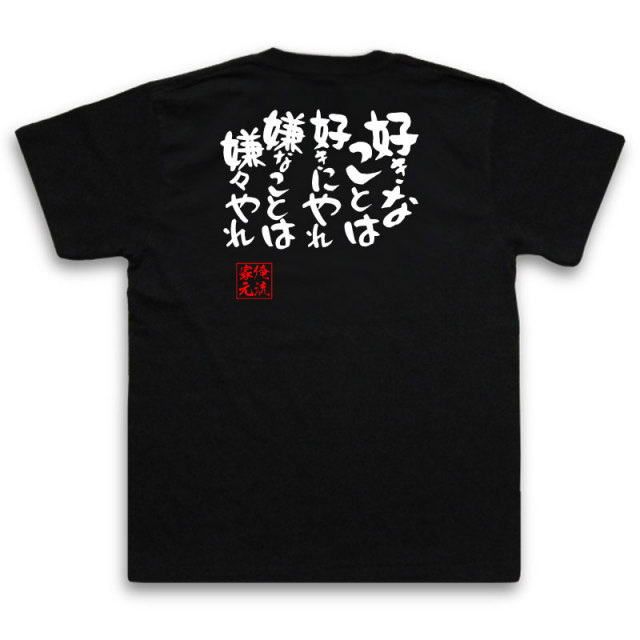 おもしろTシャツの俺流総本家|Tシャツ商品画像