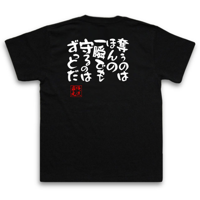 おもしろTシャツの俺流総本家|Tシャツ商品画像