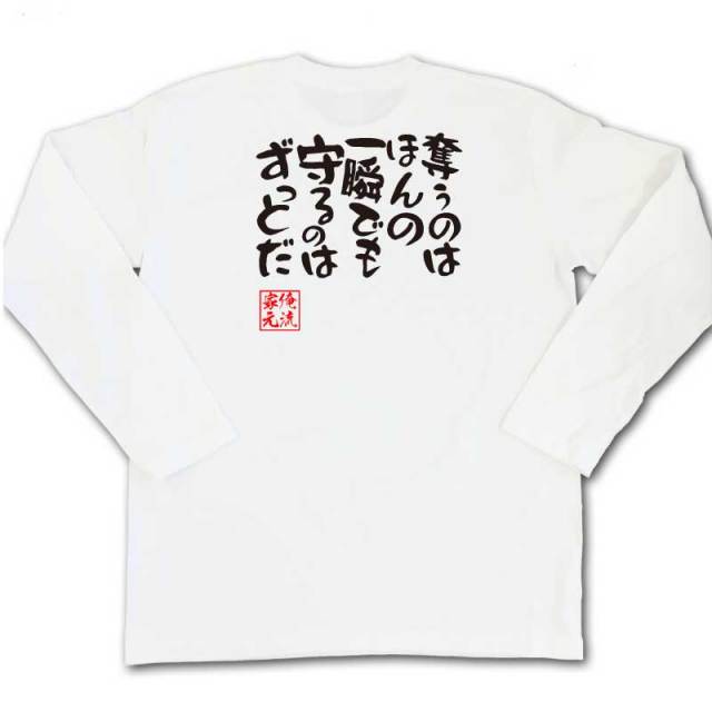 おもしろTシャツの俺流総本家|Tシャツ商品画像
