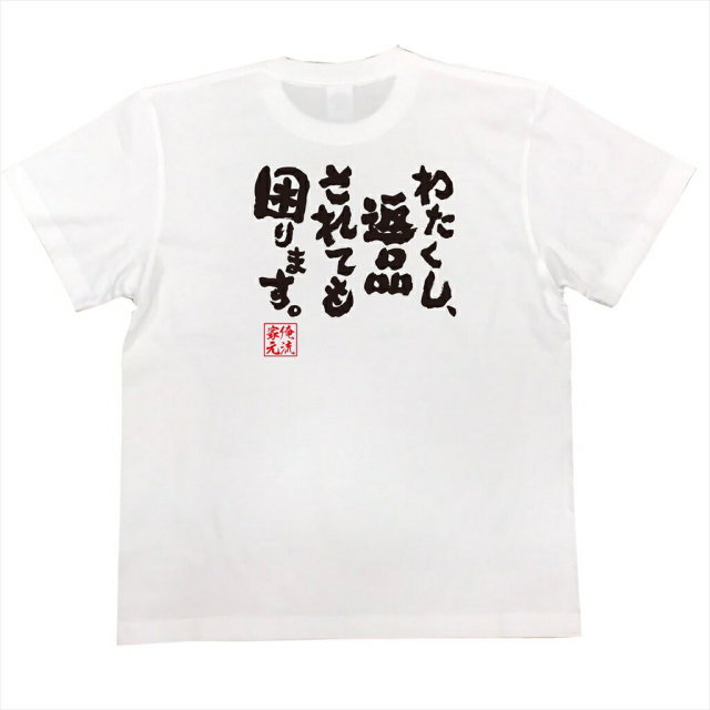 おもしろTシャツの俺流総本家|Tシャツ商品画像