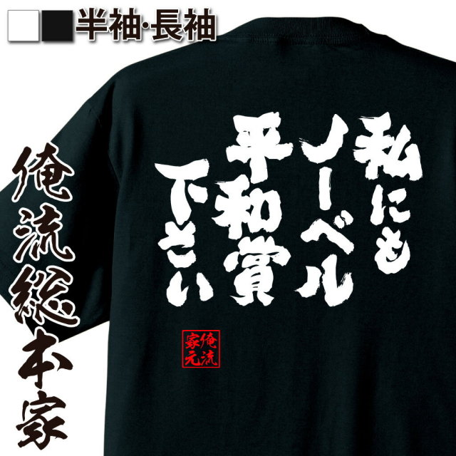おもしろTシャツの俺流総本家|Tシャツ商品画像