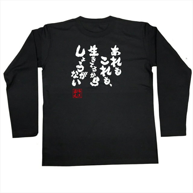 おもしろTシャツの俺流総本家|Tシャツ商品画像