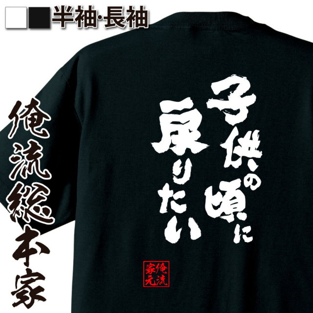 おもしろTシャツの俺流総本家|Tシャツ商品画像