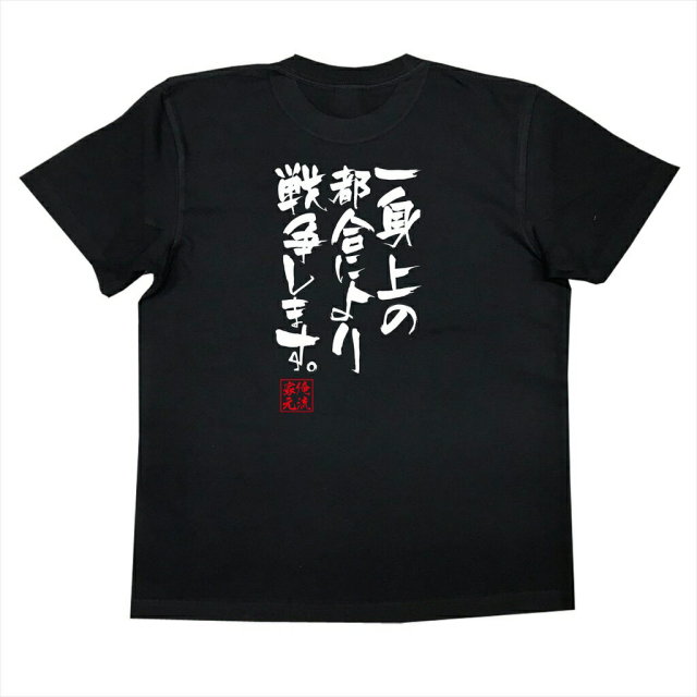 おもしろTシャツの俺流総本家|Tシャツ商品画像