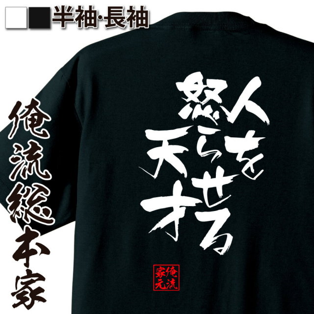 おもしろTシャツの俺流総本家|Tシャツ商品画像