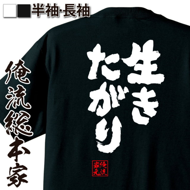 おもしろTシャツの俺流総本家|Tシャツ商品画像